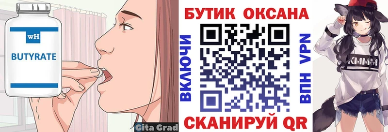 Бутират бутик  KRAKEN зеркало  Павловская 