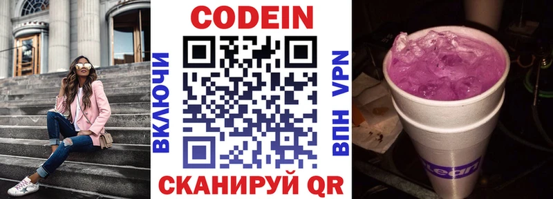купить наркотики цена  Павловская  ссылка на мегу tor  Codein напиток Lean (лин) 